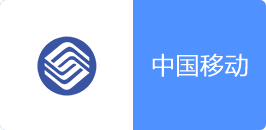 中國移動(dòng)